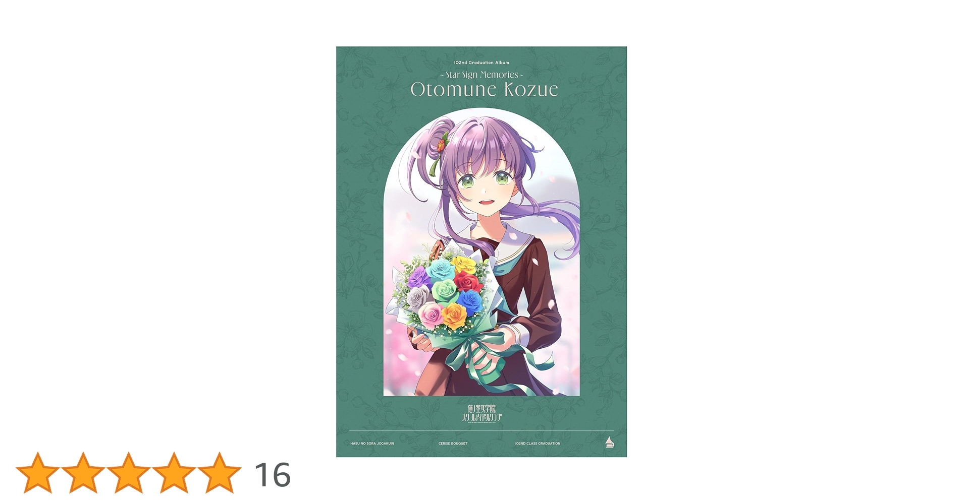 蓮ノ空　102nd Graduation Album オリジナルCD収納ボックス Amazon | スマートフォン向けアプリ『Link!Like!ラブライブ!』 蓮ノ空